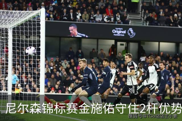 尼尔森锦标赛金施佑守住2杆优势 舍夫勒克拉克T2
